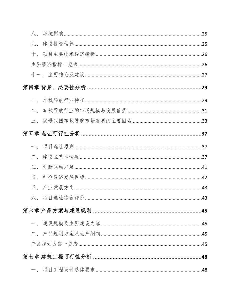 崇左行车记录仪项目可行性研究报告.docx_第3页