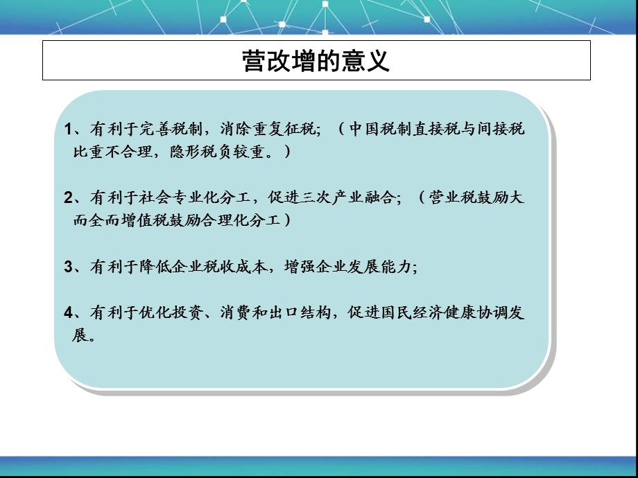 税收政策营改增.ppt_第3页