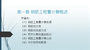 钢筋工程量计算图解讲义(PPT159页).ppt