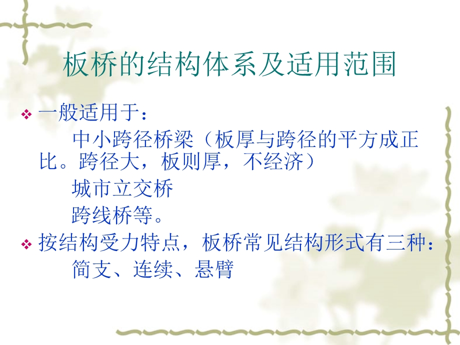 简支板桥的构造与设计.ppt_第3页