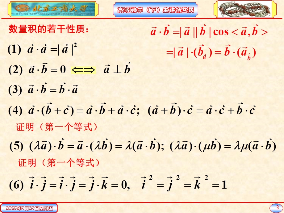 量的点积与叉积.ppt_第3页