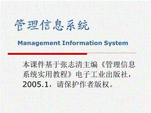 管理信息系统课件-第5章管理信息系统的系统设计.ppt
