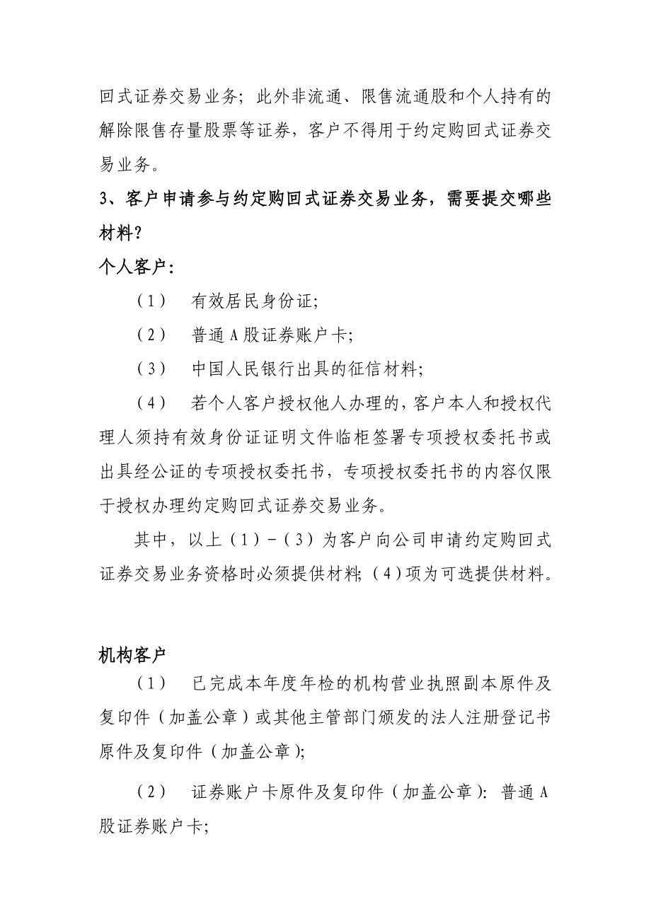 约定购回式证券交易常见问题.doc_第2页