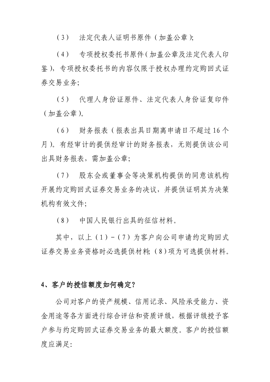 约定购回式证券交易常见问题.doc_第3页