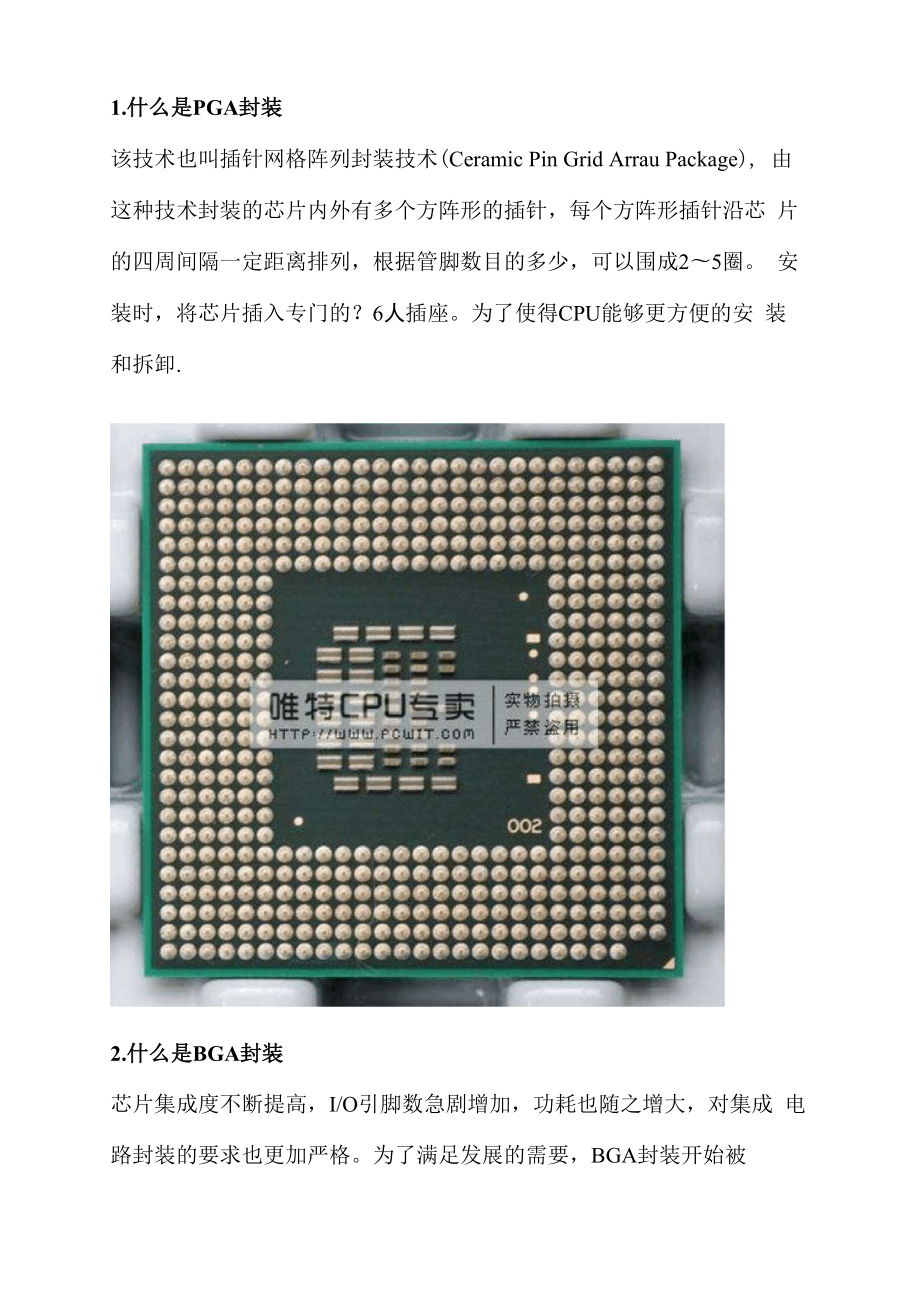 区分正式版测试版CPU.docx_第1页