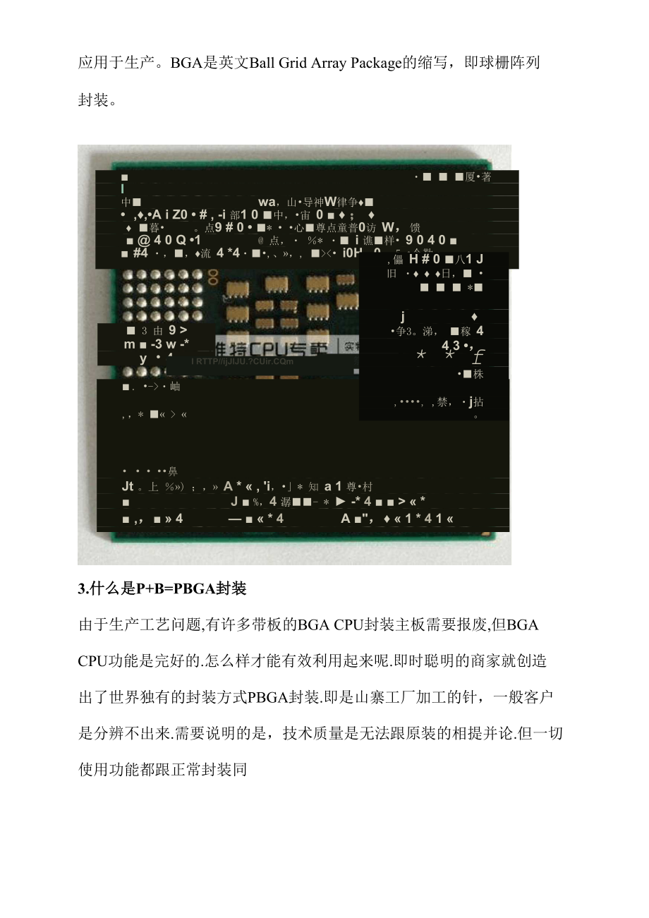 区分正式版测试版CPU.docx_第2页