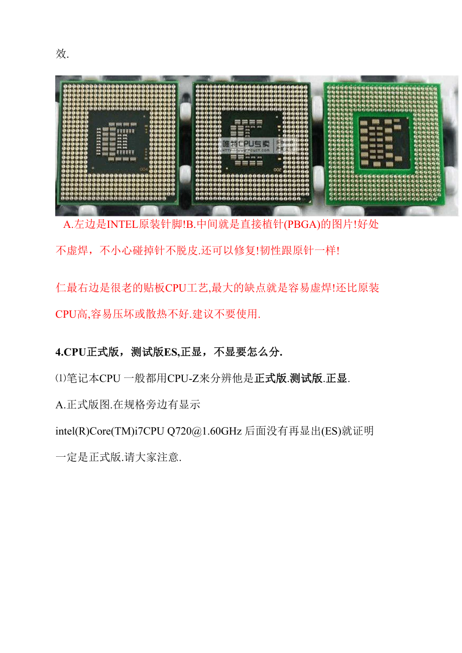 区分正式版测试版CPU.docx_第3页