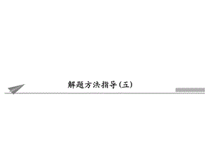 解题技能突破-遗传系谱图题解题方法.ppt