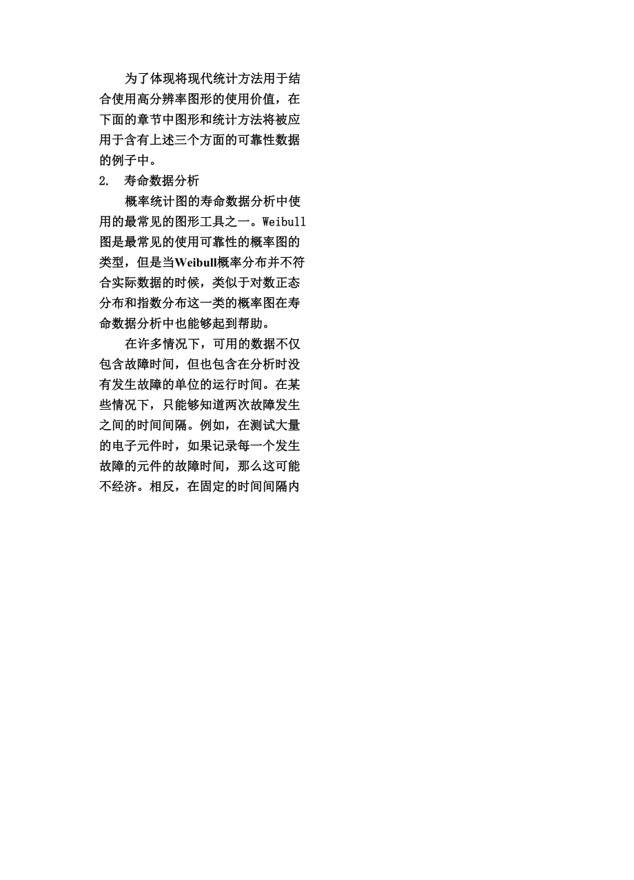 可靠性数据分析的计算方法.docx_第2页