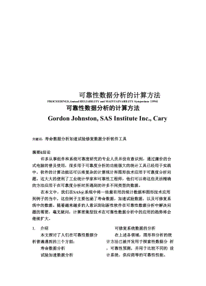 可靠性数据分析的计算方法.docx