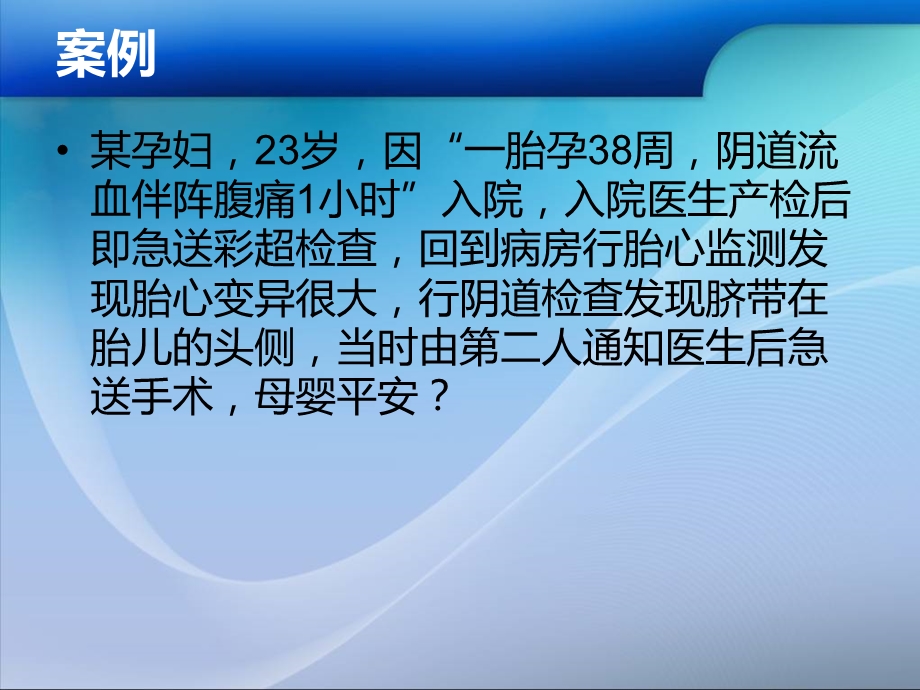 脐带脱垂的紧急护理深圳市龙岗中心医院产房万海霞.ppt_第3页