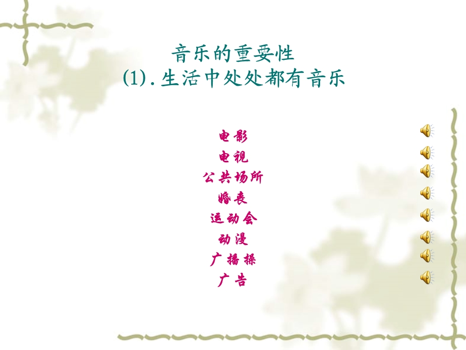 音乐欣赏基础知识.ppt_第3页