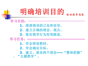 课程目标与教学目标.ppt