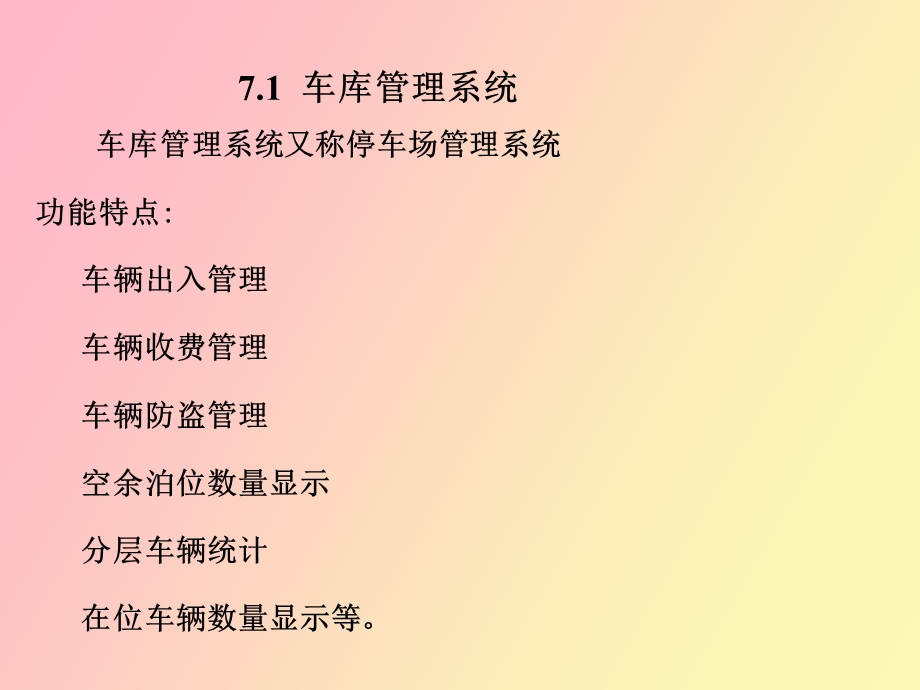 车库管理系统.ppt_第2页