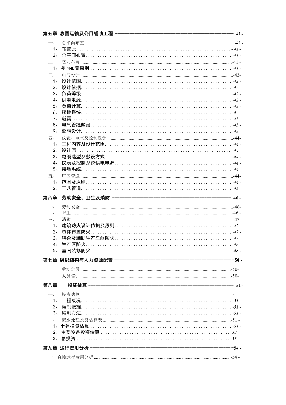 吨每天豆制品废水处理初步设计方案.docx_第3页