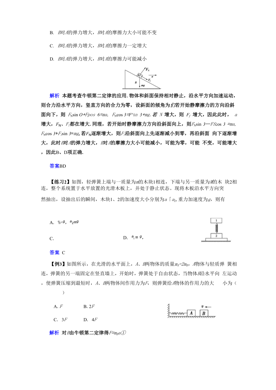 受力分析中的临界问题.docx_第2页