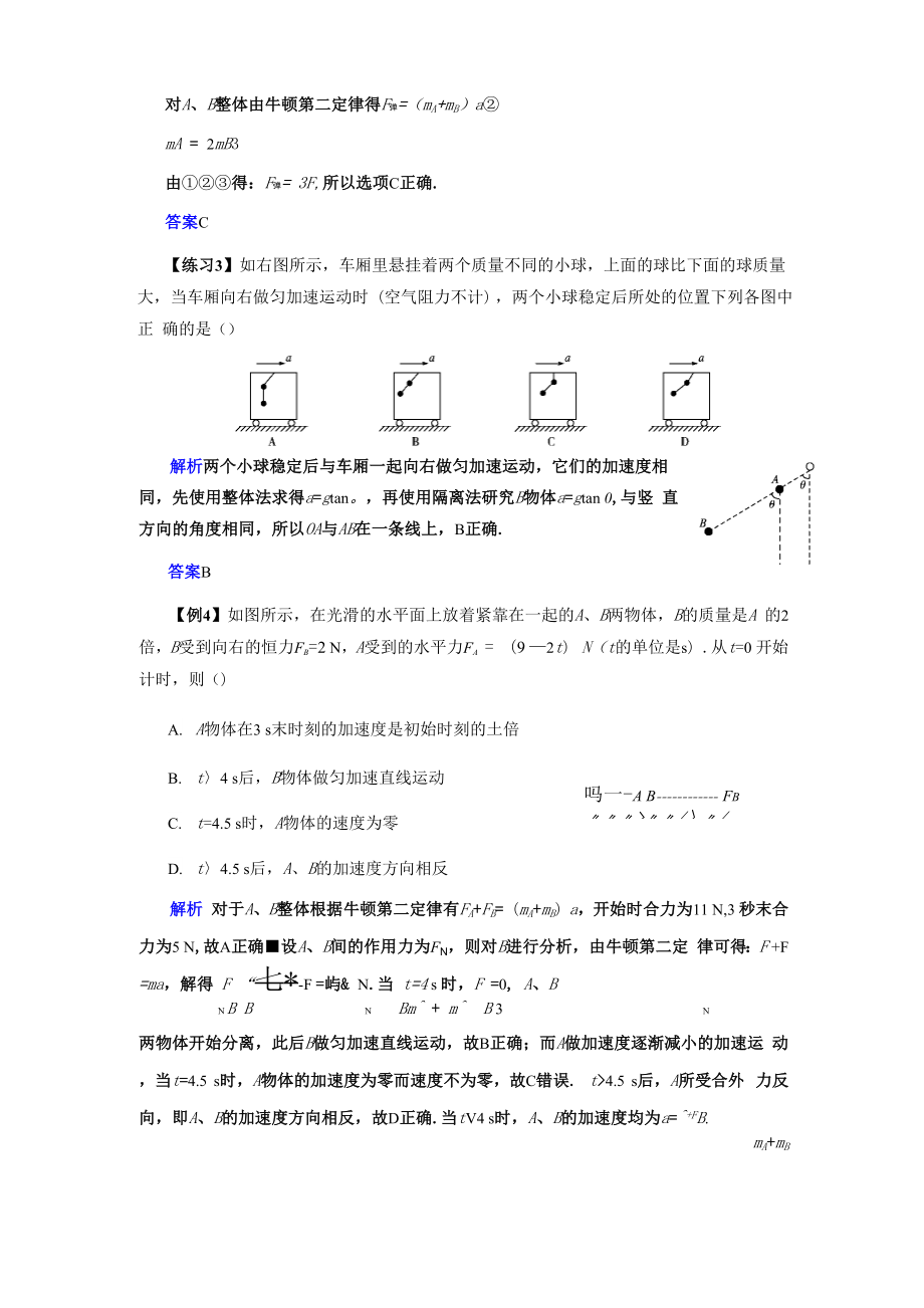 受力分析中的临界问题.docx_第3页