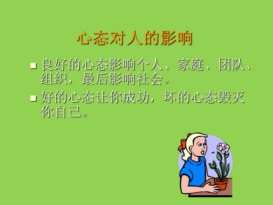 积极塑造阳光心态.ppt_第2页