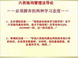 经典六西格玛管理教材.ppt