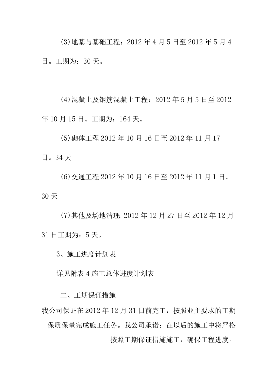 提防防洪综合治理工程工期进度计划与措施.docx_第2页