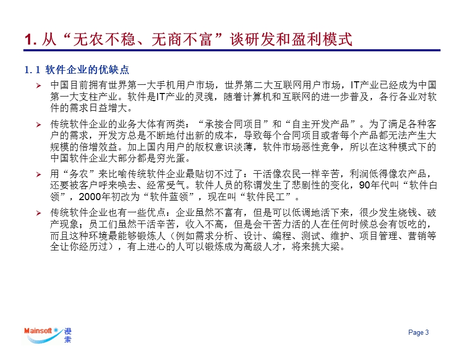 软件和互联网企业研发管理问题分析和对策.ppt_第3页