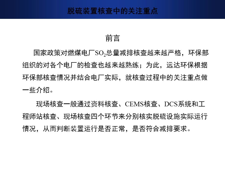 脱硫装置核查中的关注重点.ppt_第2页