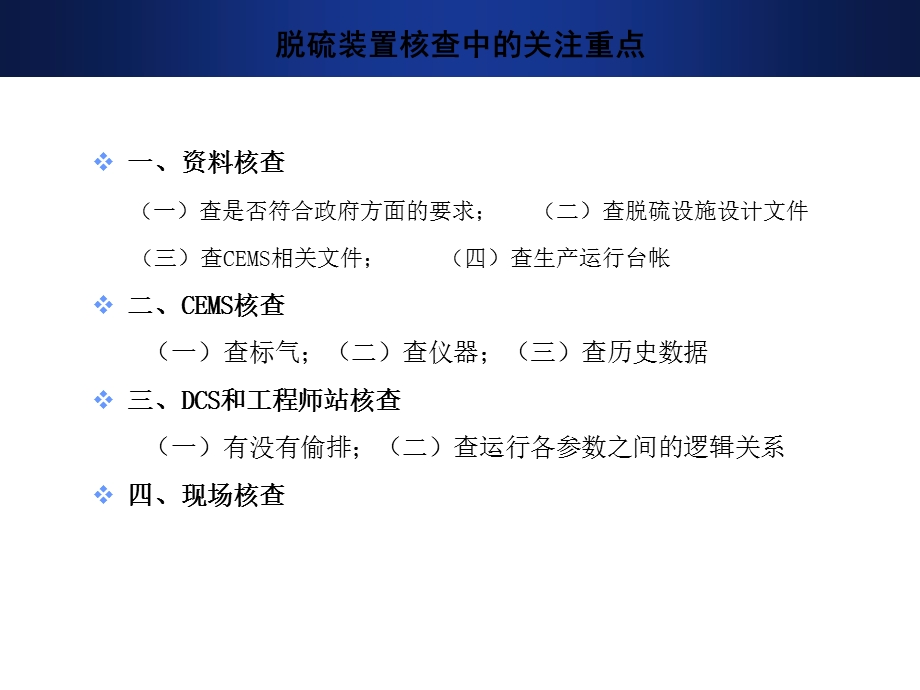 脱硫装置核查中的关注重点.ppt_第3页