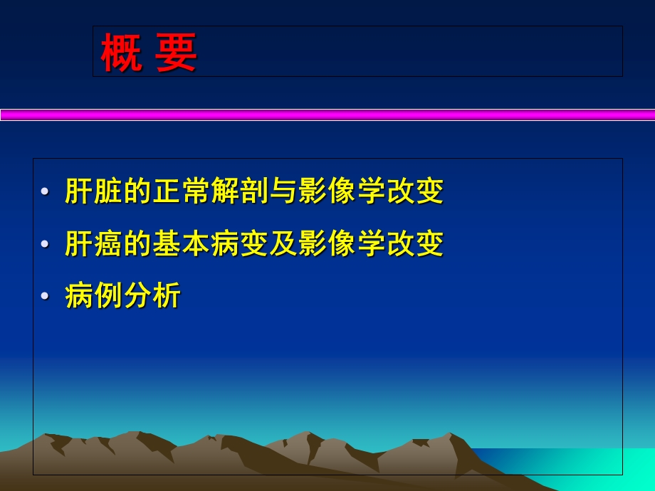 肝癌影像学表现.ppt_第2页