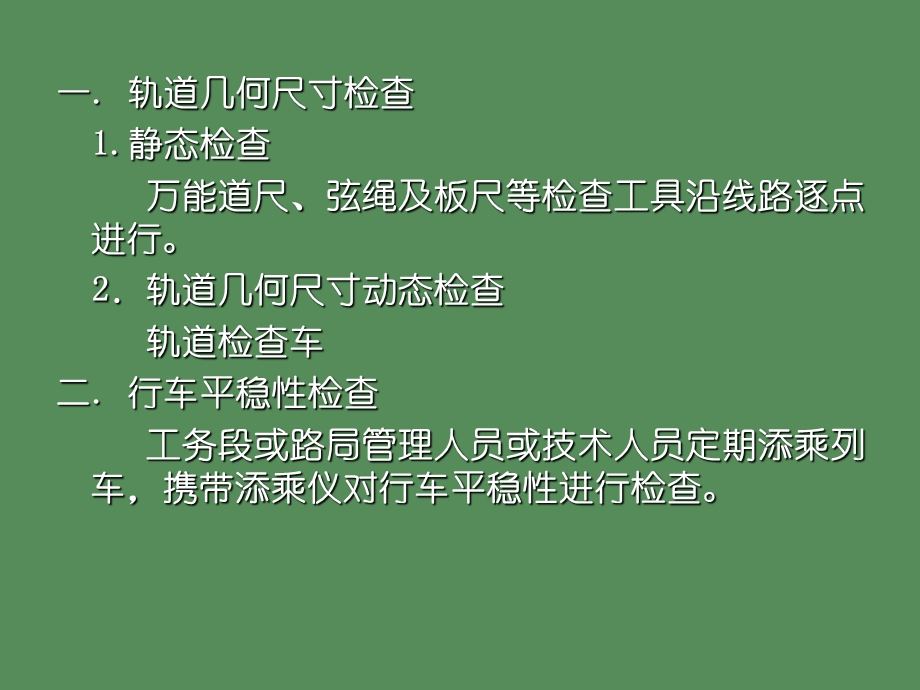 轨道维护及管理.ppt_第3页