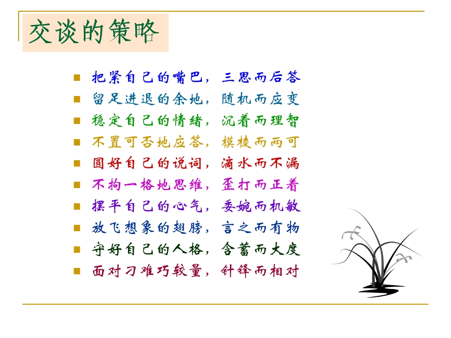 面试中交谈的口才技巧.ppt_第3页