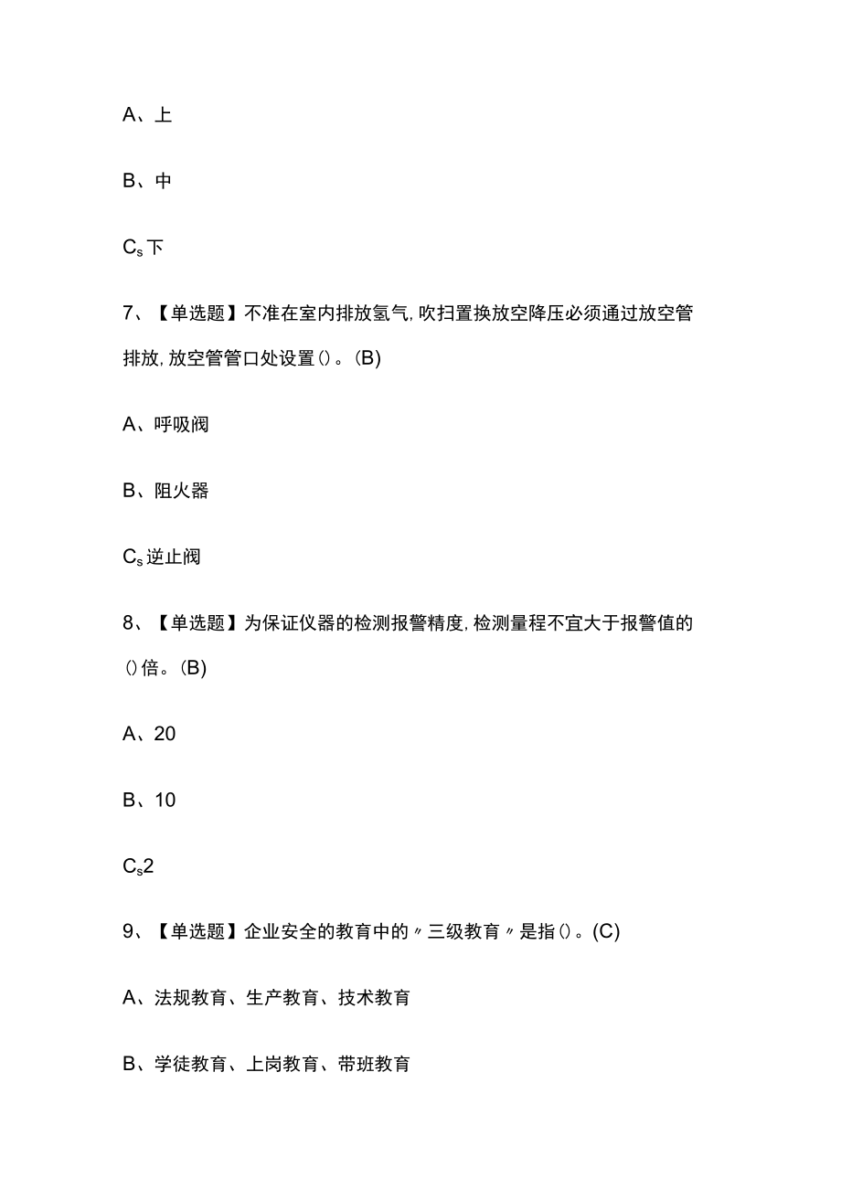 2023年上海版煤气考试内部摸底题库含答案.docx_第3页