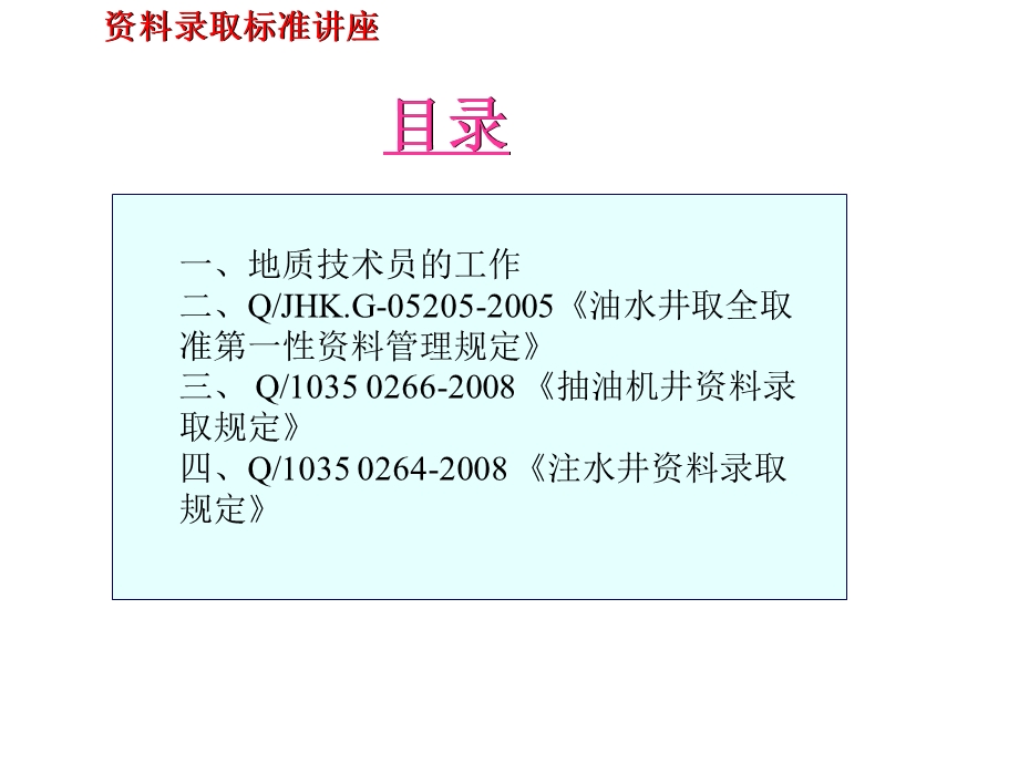 采油技术员的岗位职责与工作范畴.ppt_第2页