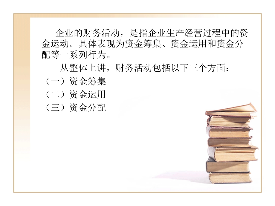 财务管理PPT教学课件.ppt_第3页