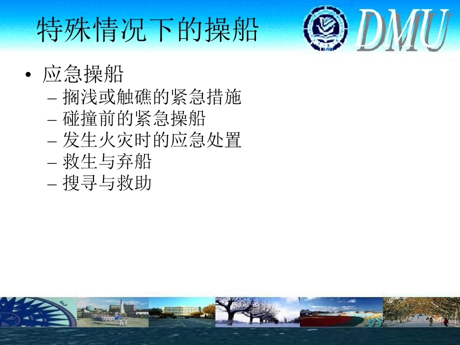 船舶操纵应急操船.ppt_第1页