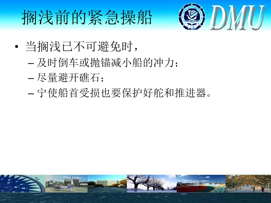 船舶操纵应急操船.ppt_第2页