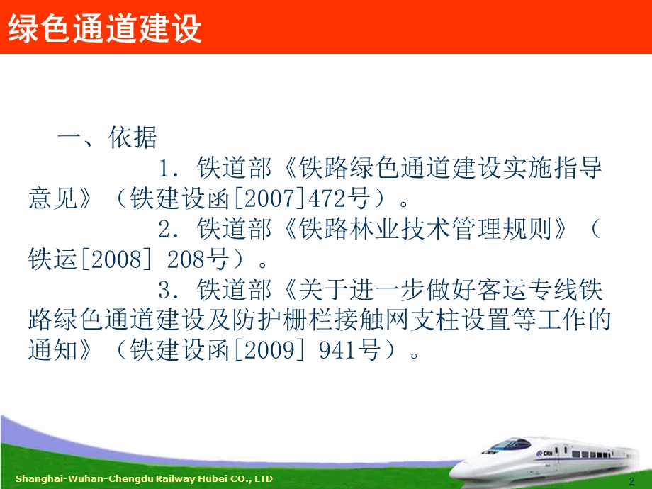 铁路附属工程施工方案.ppt_第2页