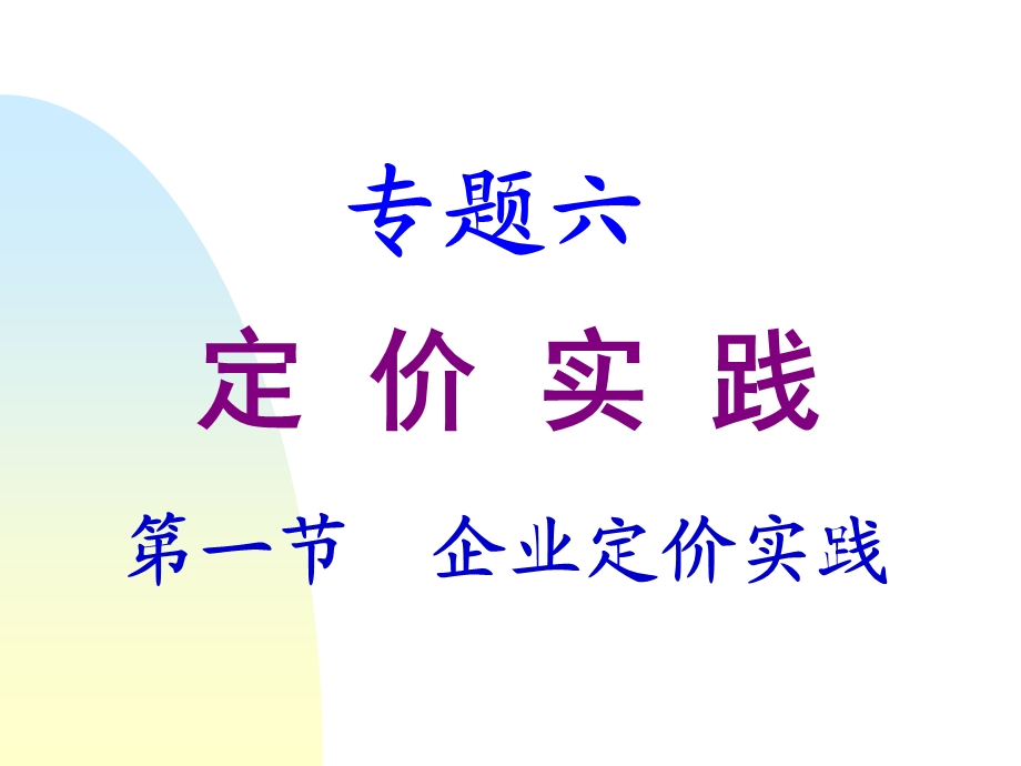 管理经济学讲义四.ppt_第1页