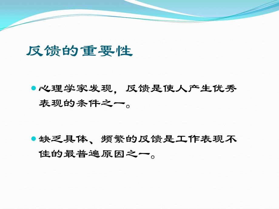 管理过程中的反馈.ppt_第3页