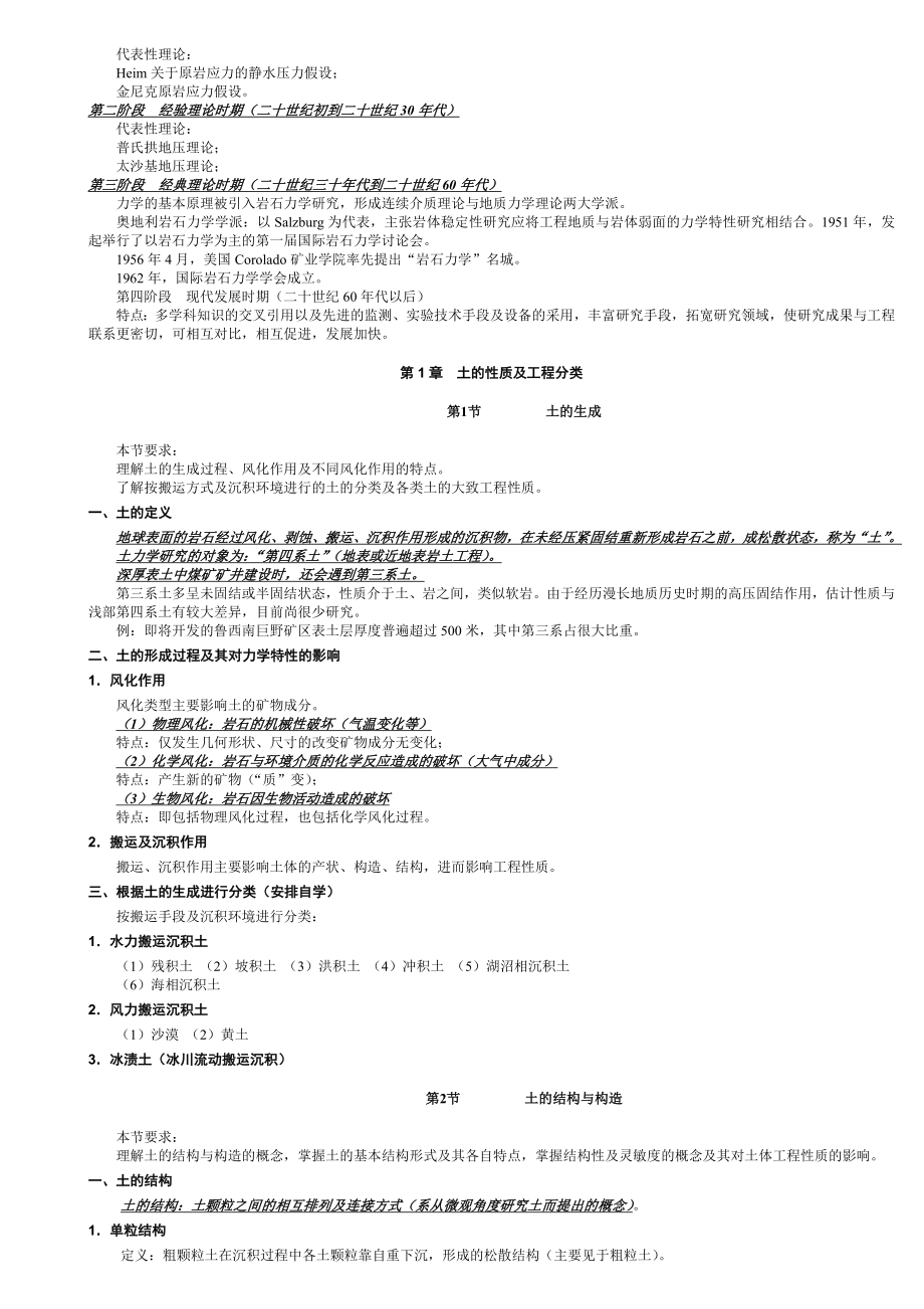 岩石力学与土力学讲义.doc_第2页