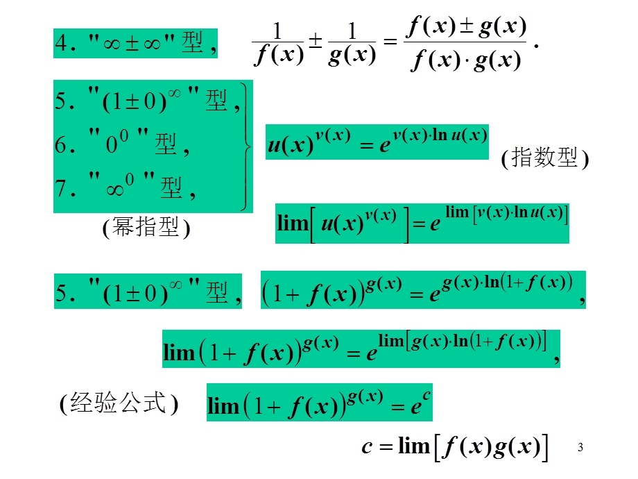 高等数学求极限方法小结及举例.ppt_第3页