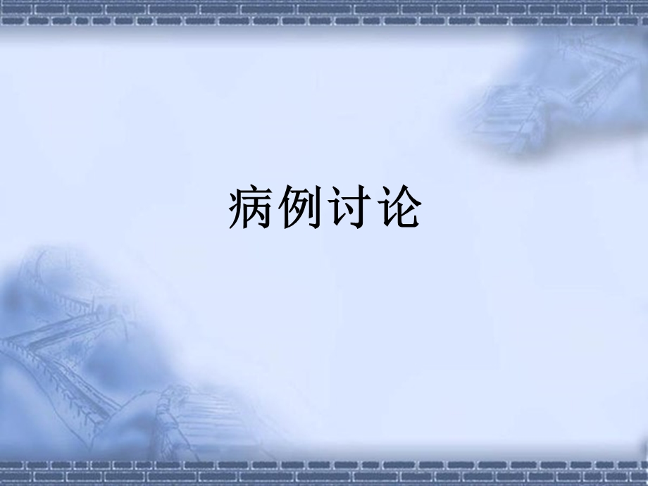 血管母细胞瘤ppt课件.ppt_第1页