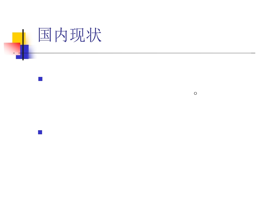 隔离的分类与措.ppt_第3页