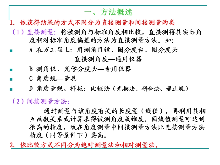 角度和圆锥角的测量.ppt_第3页