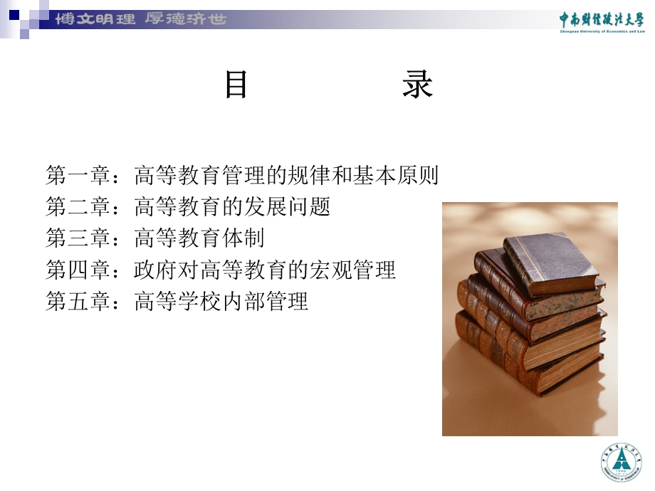 高等教育管理材料.ppt_第2页