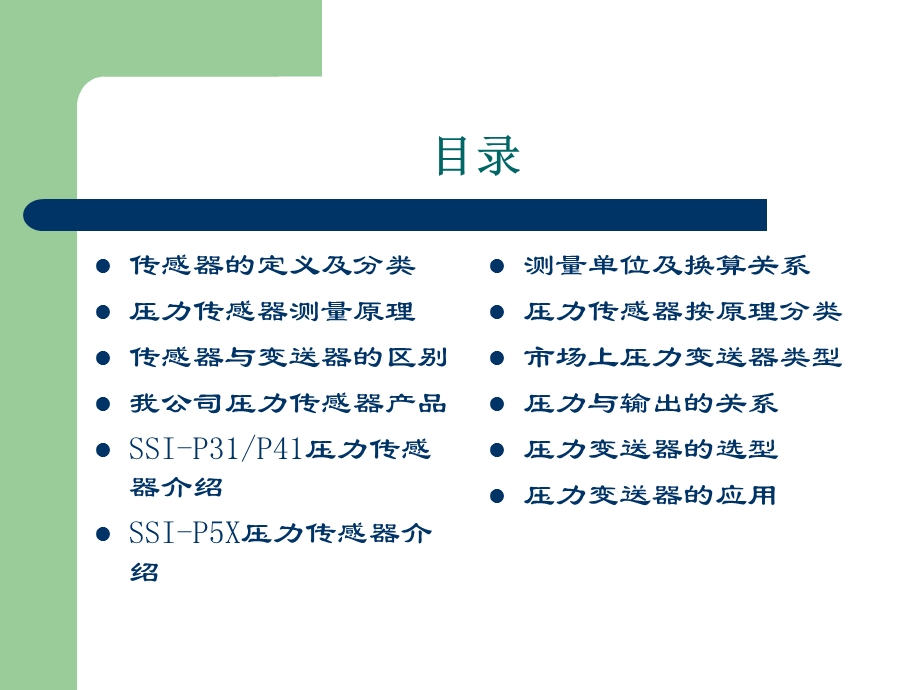 进口高精度压力传感器原装进口压力变送器.ppt_第2页