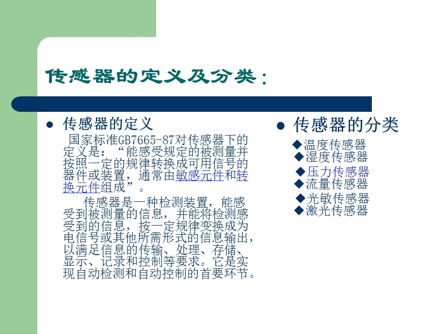 进口高精度压力传感器原装进口压力变送器.ppt_第3页