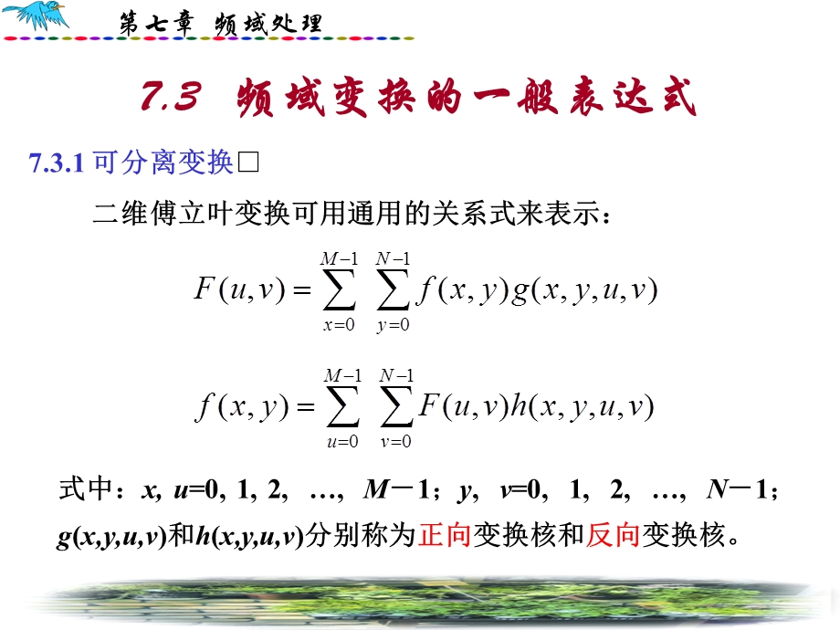 离散余弦变换.ppt_第1页