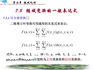 离散余弦变换.ppt