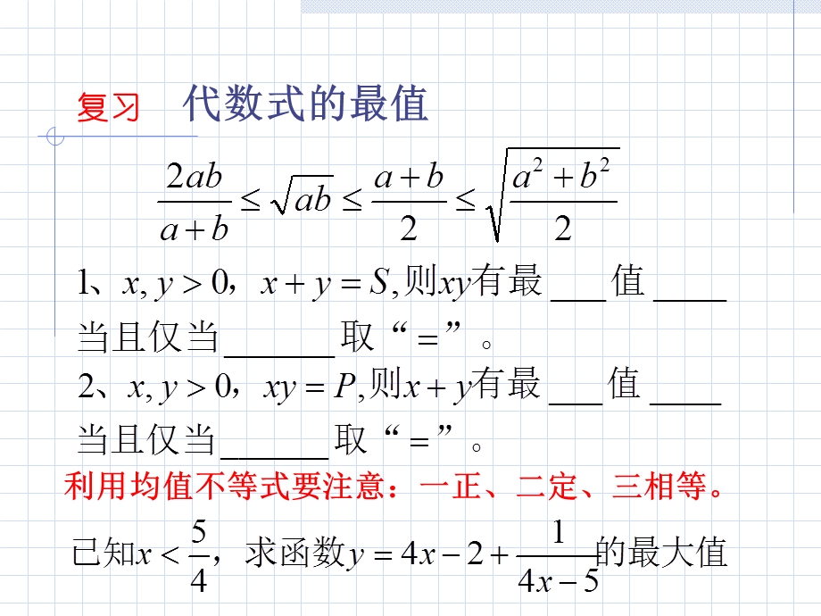 高三数学一轮复习课件-基本不等式.ppt_第3页