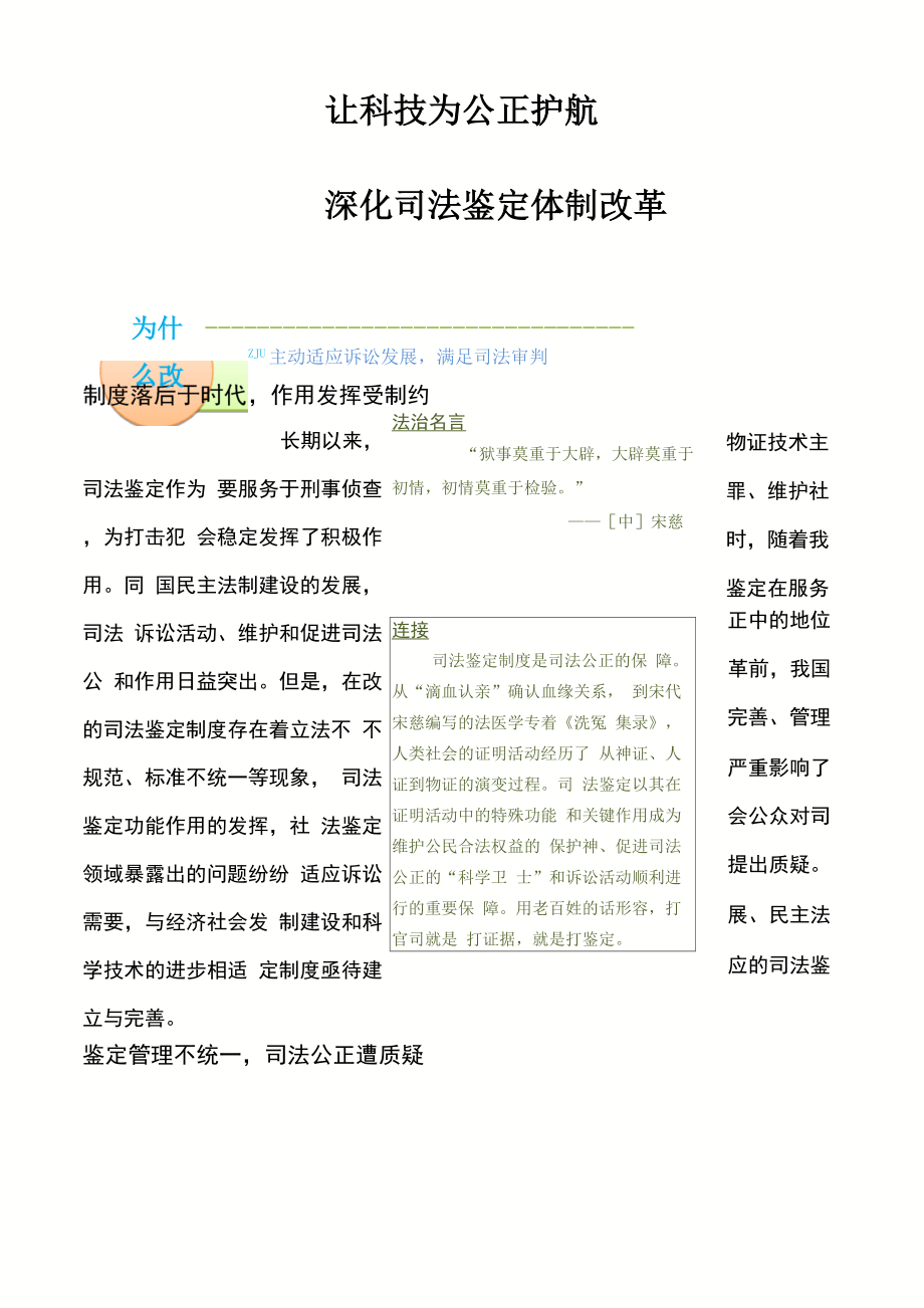 司法鉴定的意义.docx_第1页